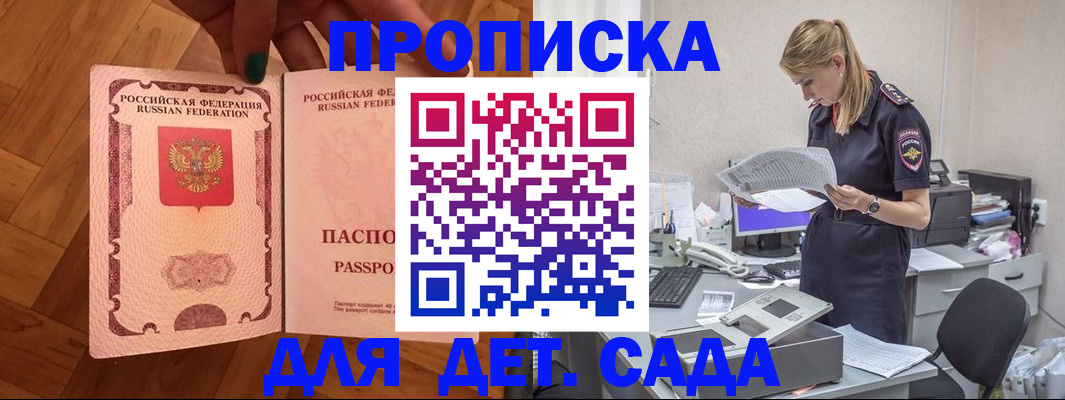 прописка 2025 в Боре