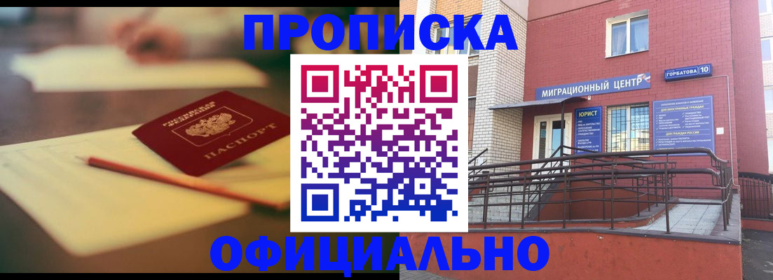 временная регистрация для всех в Боре