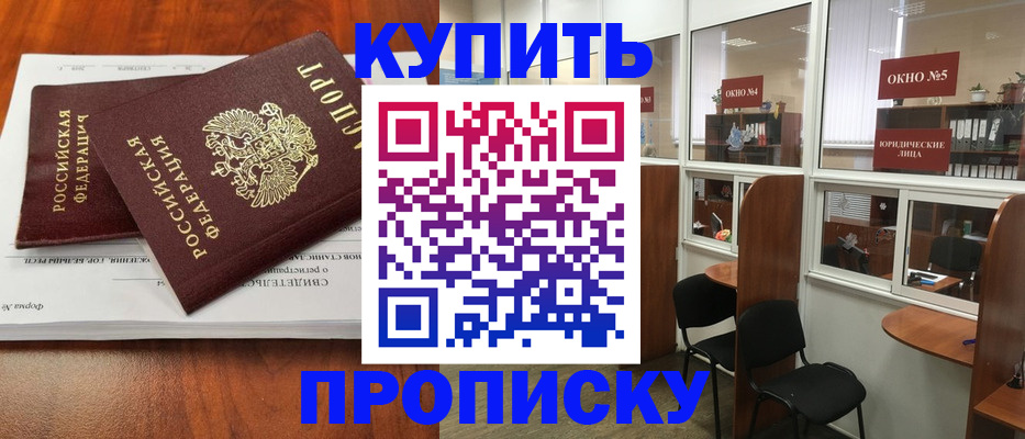 временная регистрация в квартире в Боре