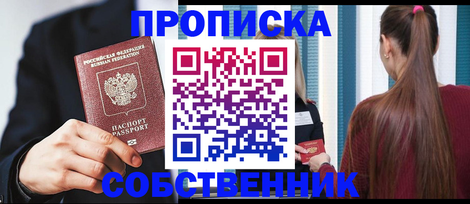 прописка для работы в Боре
