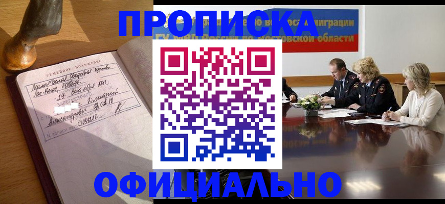 прописка гарантия в Боре