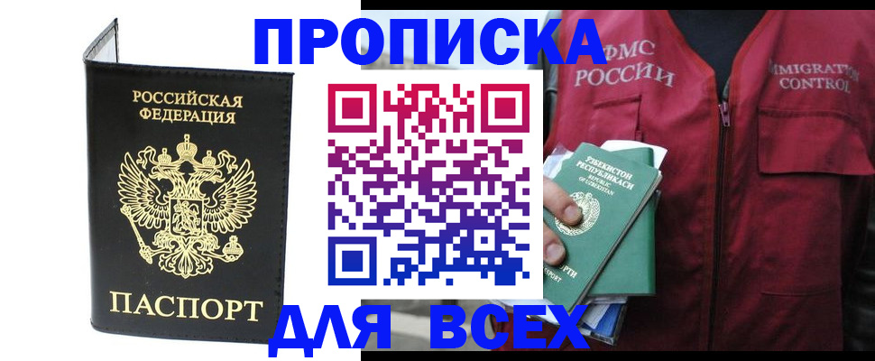 прописка иностранных граждан в Боре