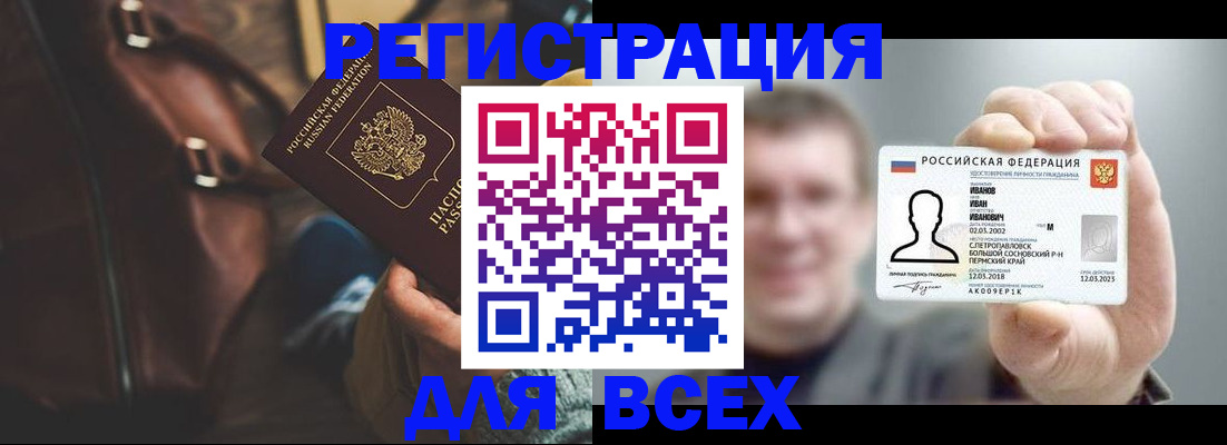временная регистрация в квартире в Боре