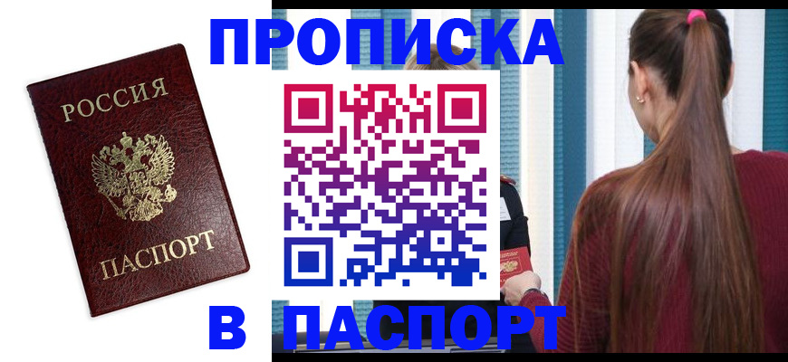 где прописаться в Боре