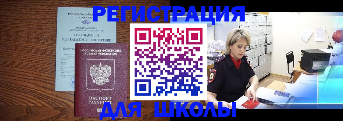 временная регистрация в Боре
