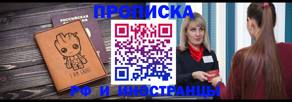 прописка законно в Боре